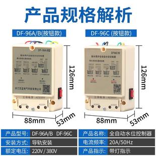 厂家供应 水塔水井水泵全自动水位控制器水池液位继电器DF 96AB