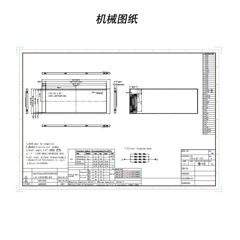 6.86寸条形屏带鱼屏IPS LCD行车记录显示屏MIPI480*1280
