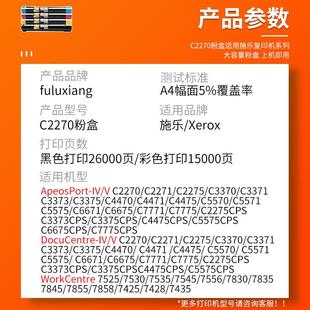 3373 適用施樂C2270粉盒C2271 C2275 C3370四代3371 3375五代4470