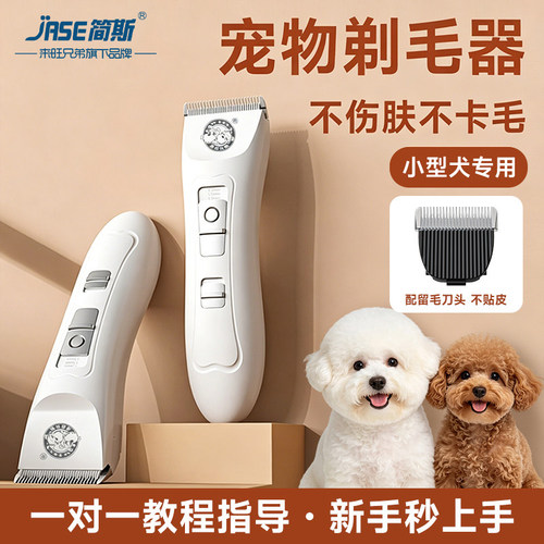 简斯宠物剃毛器猫狗用不卡毛新手