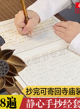 正版108遍静心临摹抄经本手抄本字帖初学者成人硬笔字帖