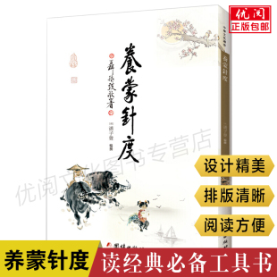 社 清潘子声著儿童启蒙识字读经教材文字工具书古籍工具书团结出版 正版 养蒙针度繁体竖排版