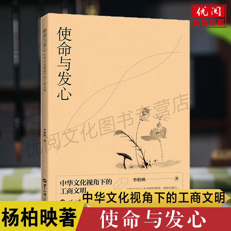 正版使命与发心李柏映著