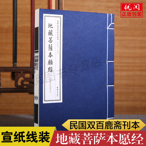 【手工宣纸】地藏菩萨本愿经