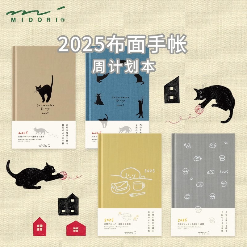 日本MIDORI手帐本2025年周计划寺冈奈津美小狗手绘风插画内页笔记本weeks小泉佐代猫咪可爱布面手账本