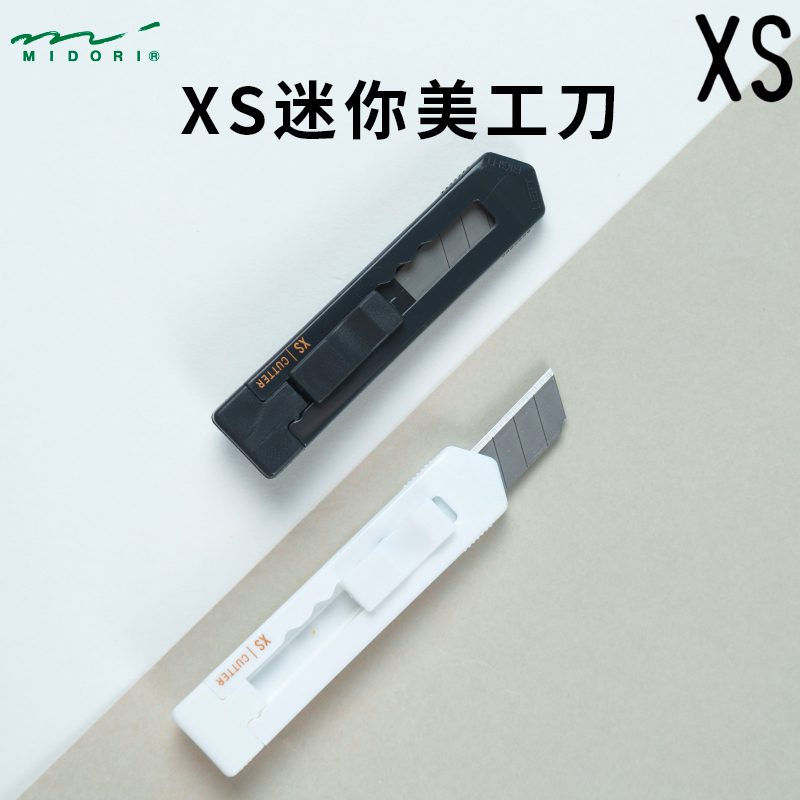 日本midori进口xs系列刻刀文具