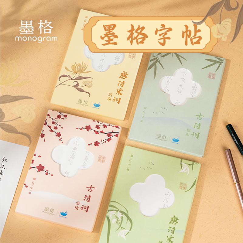 墨格字帖成人练字静心描红控笔训练速成钢笔式软毛笔男女初学者入门临摹套装临慕书法专用软笔楷书行楷练字帖