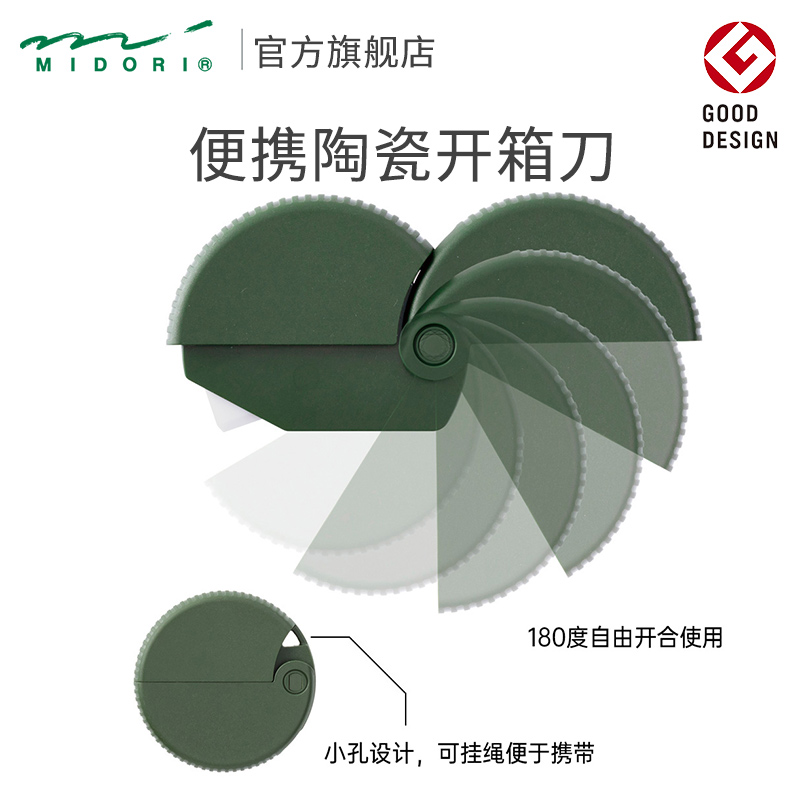 MIDORI创意便携式开箱刀拆信刀