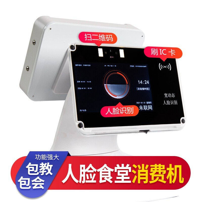 Food Card Machine 智络食堂刷卡消费机大容量立式饭卡机企业政府智慧食堂售饭机人脸_虎窝淘