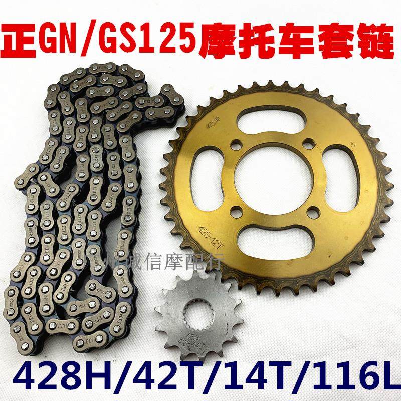 摩托车正GS125/正GN125太子悦胜套链大小链轮大小飞/齿牙盘链条