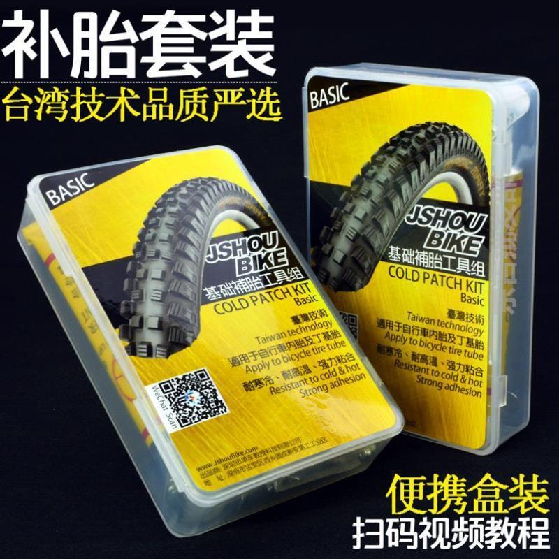 自行车补胎工具盒 补胎胶水胶片 骑行配件锉刀山地车补胎工具套装