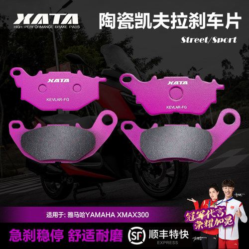 xata陶瓷刹车片适用雅马哈