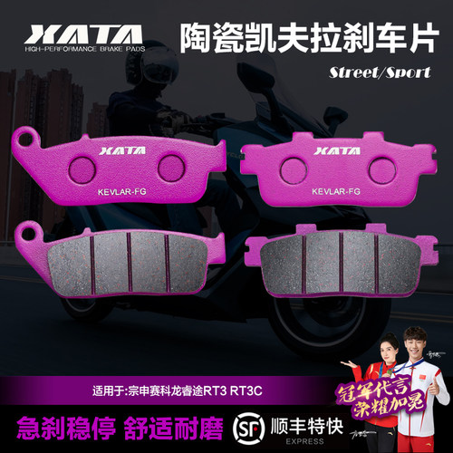xata陶瓷刹车片适用宗申赛