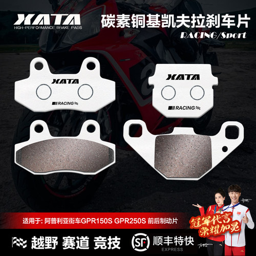 GPR150S碳素铜基刹车片
