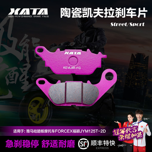 xata陶瓷刹车片适用雅马哈踏板