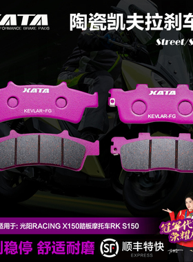 XATA陶瓷刹车片光阳RACINGX150 H150踏板摩托车RKS150前后碟刹皮
