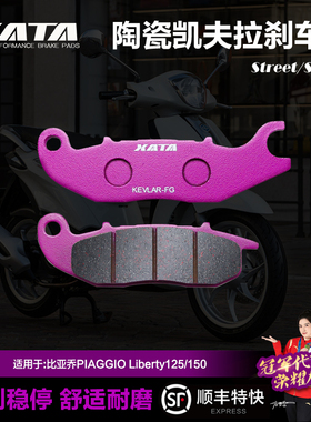 XATA陶瓷刹车片适用比亚乔PIAGGIO Liberty125/150前轮改装碟刹皮