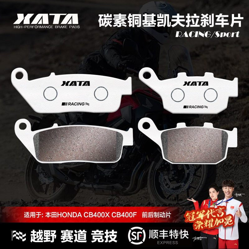 CB400XCB400F碳素铜基刹车片