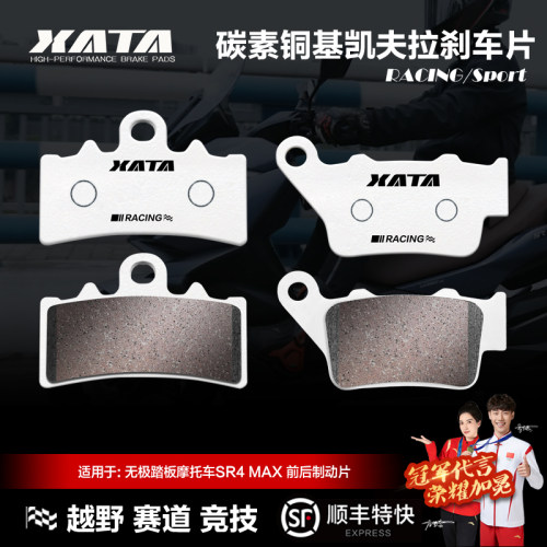 XATA碳素铜基刹车片 VOGE无极踏板摩托车SR4 MAX LX350T-5碟刹皮