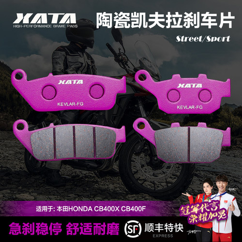 xata陶瓷刹车片适用本田