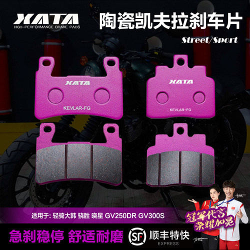 xata陶瓷刹车片适用轻骑骁胜晓星