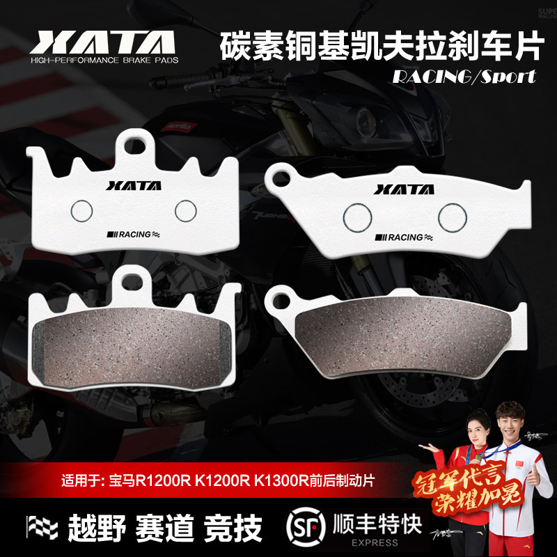 XATA碳素铜基刹车片宝马摩托车R1200R K1200R K1300R碟刹皮制动片