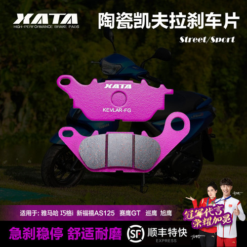 xata陶瓷刹车片雅马哈巧格福禧