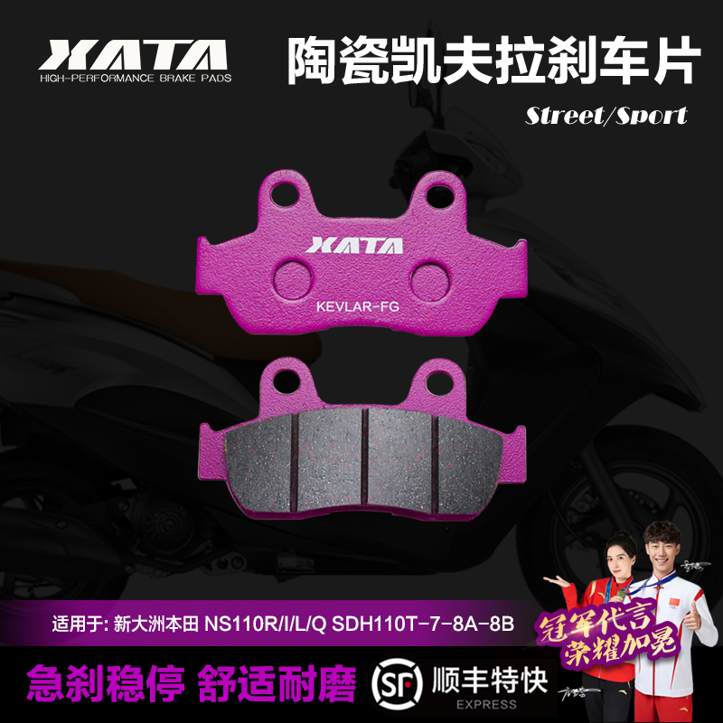 xata陶瓷刹车片适用新大洲本田