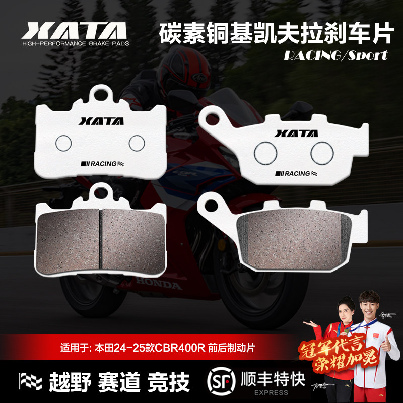 XATA碳素铜基刹车片适用本田24-25款CBR400R前后碟刹皮制动片配件