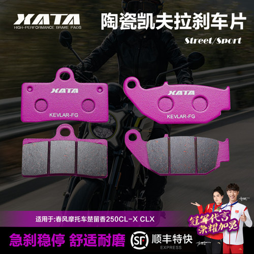 xata陶瓷刹车片适用春风