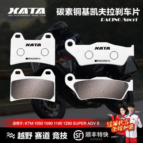 KTM1290ADV碳素铜基刹车片