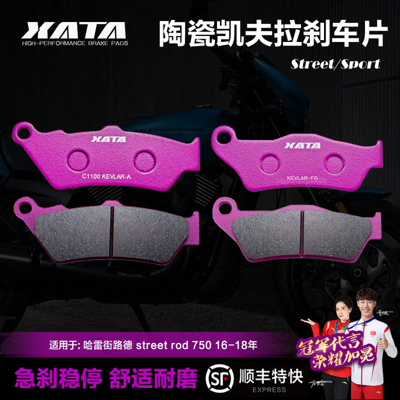 xata陶瓷刹车片适用哈雷街路德