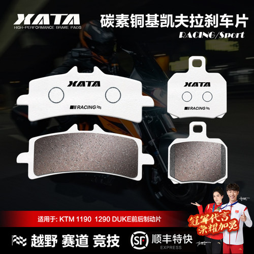 KTM1190RC8R1290DUKE碟刹皮
