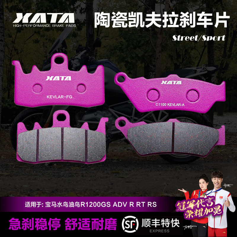 XATA陶瓷刹车片 宝马水鸟油鸟R1200GS ADV R RT RS碟刹皮刹车片