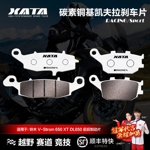铃木V-Strom650XT刹车片