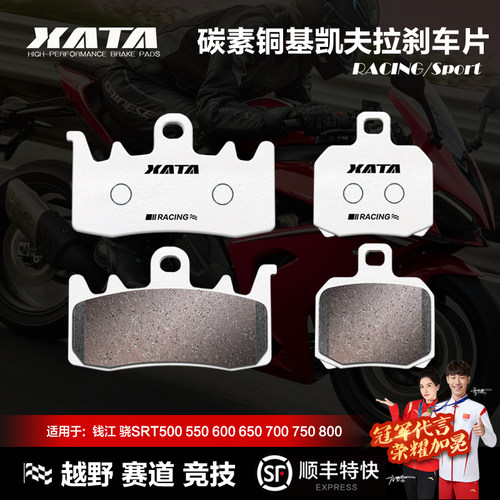 骁SRT500碳素铜基刹车片