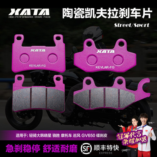 xata陶瓷刹车片适用轻骑韩晓星