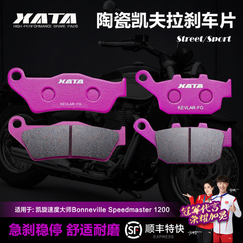 陶瓷凯夫拉刹车片xata