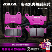 适用贝纳利金鹏TRK502X BJ500GS XATA陶瓷刹车片 5D改装 碟刹皮