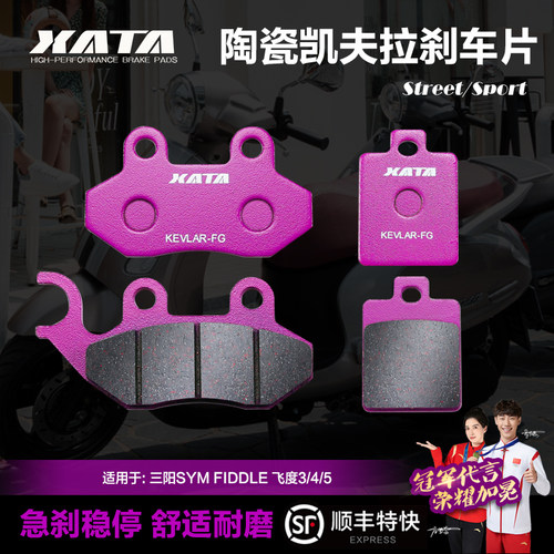 xata陶瓷刹车片适用三阳