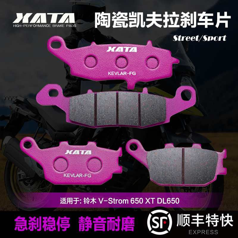 xata陶瓷刹车片适用 铃木 蒙面超人 sv650 sv650x 07-18年 碟刹皮