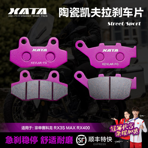 xata陶瓷刹车片适用宗申赛科龙