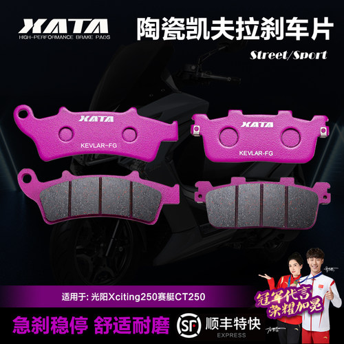 xata陶瓷刹车片适用光阳