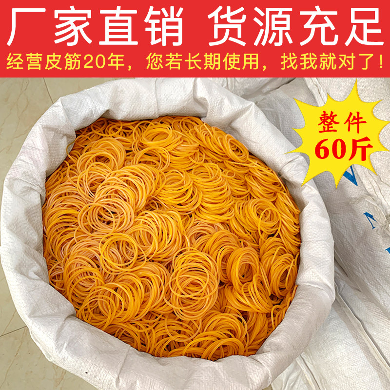 橡皮筋高弹力耐用牛皮筋工业办公商用橡胶圈橡皮圈黄色皮筋60斤装