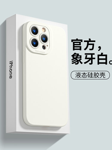 适用iPhone16苹果13/17air手机壳14promax直边16Promax纯色天使眼12mini迷你11硅胶15pro液态13女8plus象牙白