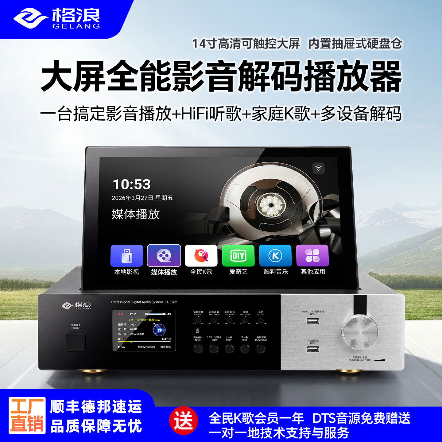 格浪GL329全能影音解码播放器14寸触摸大屏影K蓝光硬盘影视播放机