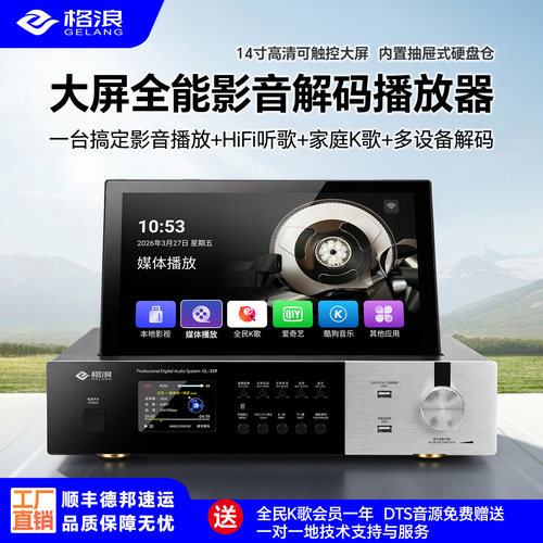 格浪GL329全能影音解码播放器14寸触摸大屏影K蓝光硬盘影视播放机