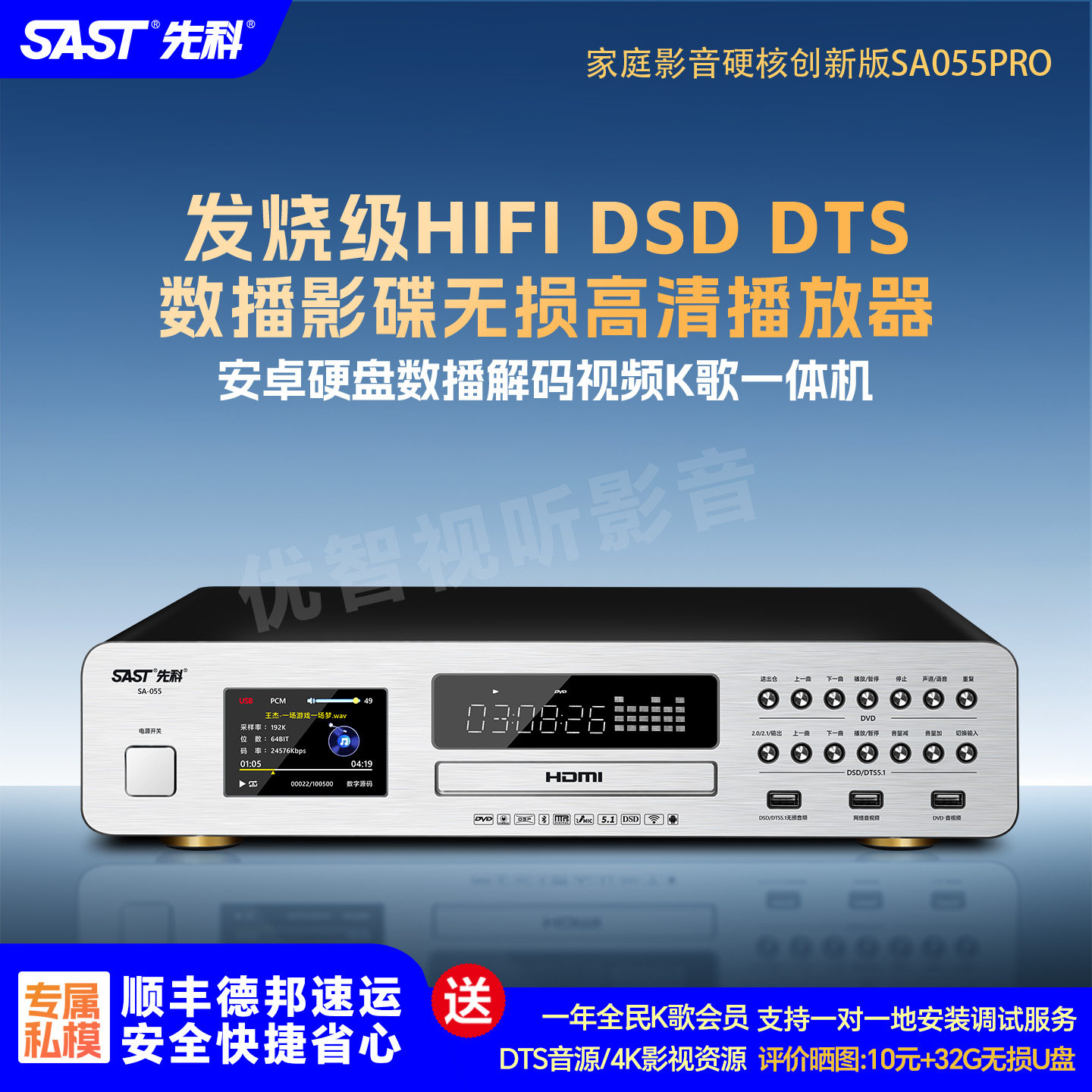 先科高清网络播放机DSD音源解码