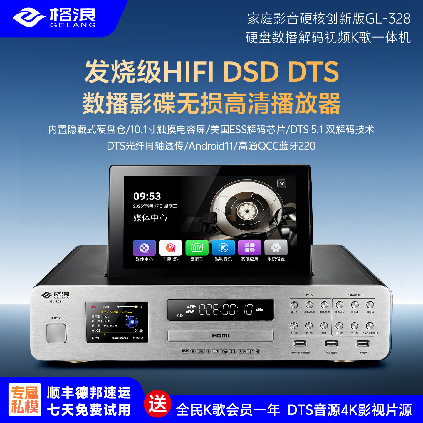 格浪GL328DSD数播影碟播放机无损解码DTS高清硬盘蓝光大屏播放器