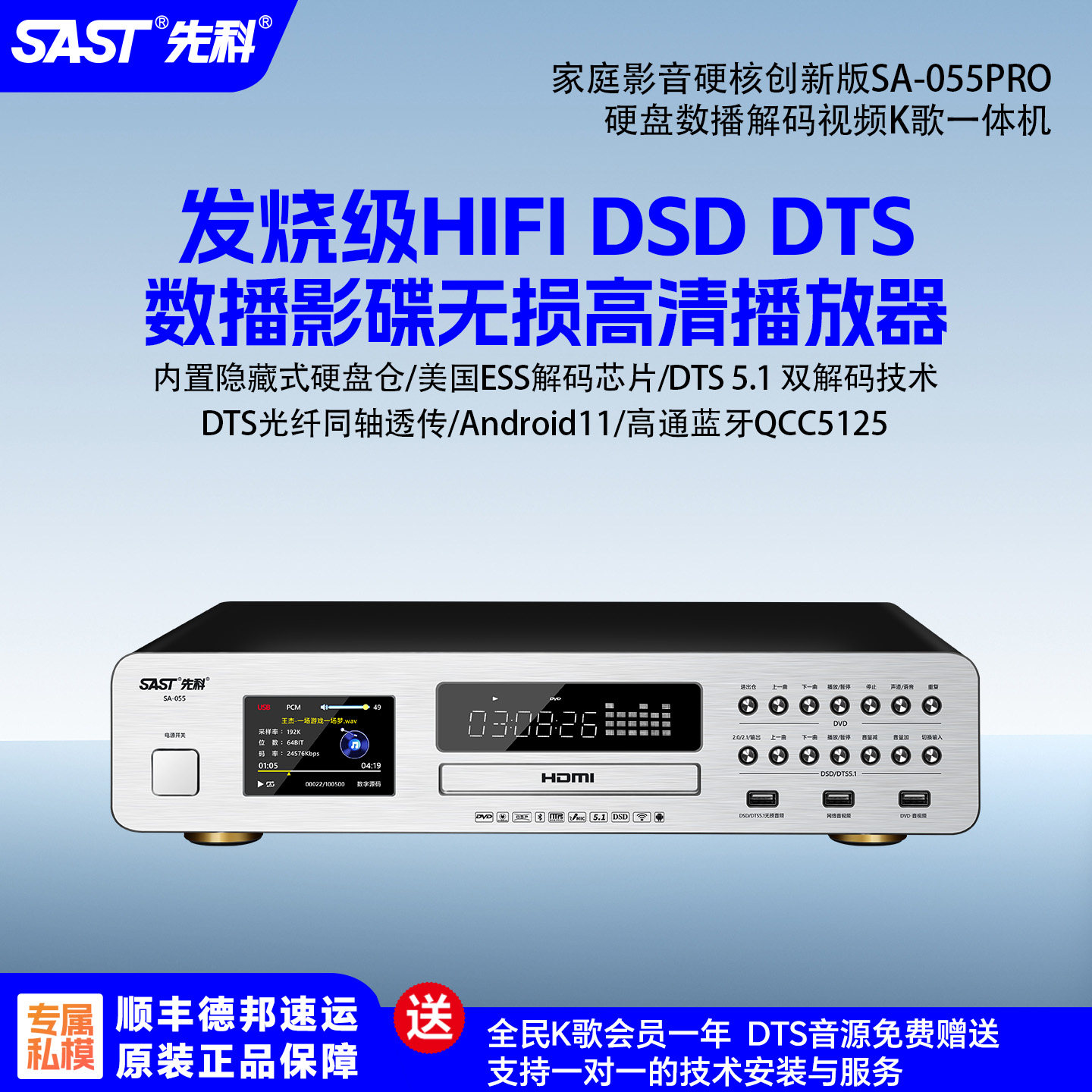 先科SA055PRO蓝光播放机高清硬盘播放器家用dvd影碟cd解码一体机